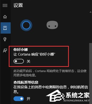 Win10如何讓小娜只聽你一個(gè)人指令？