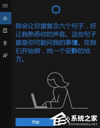 Win10如何讓小娜只聽你一個(gè)人指令？
