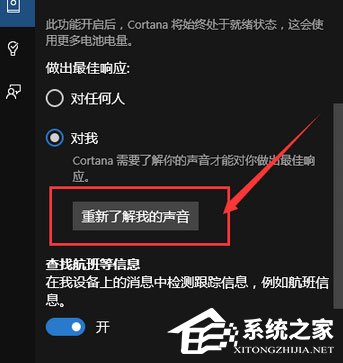 Win10如何讓小娜只聽你一個(gè)人指令？