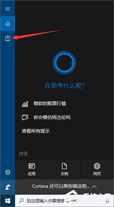 Win10如何讓小娜只聽你一個(gè)人指令？