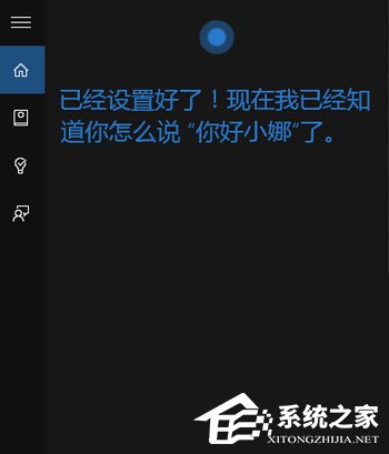 Win10如何讓小娜只聽你一個(gè)人指令？