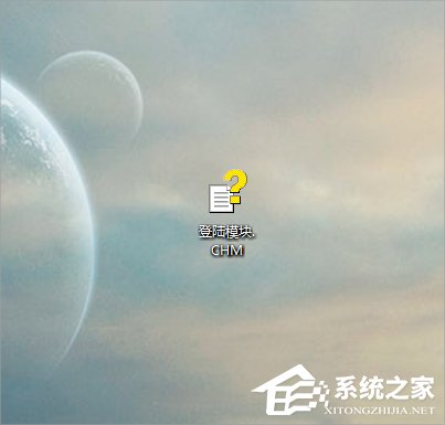 Windows7系統(tǒng)CHM文件怎么打開？