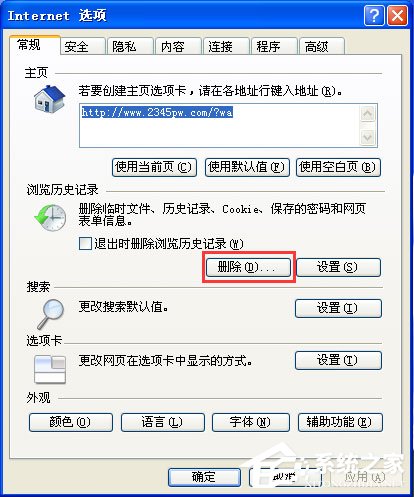 WinXP系統(tǒng)提示IE應(yīng)用程序錯誤如何解決？