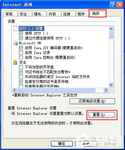 WinXP系統(tǒng)提示IE應(yīng)用程序錯誤如何解決？