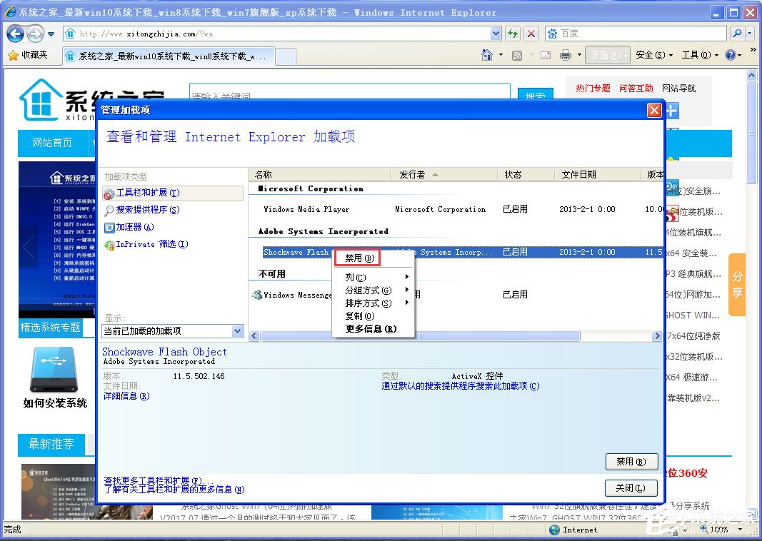 WinXP系統(tǒng)提示IE應(yīng)用程序錯誤如何解決？