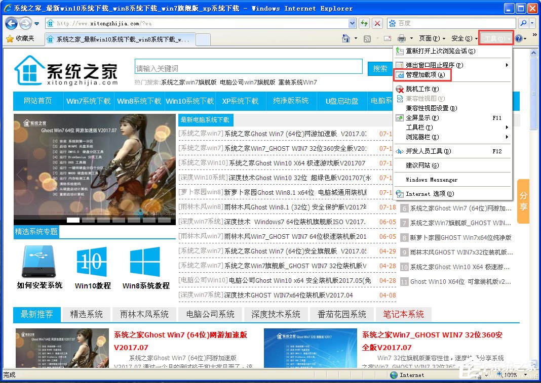 WinXP系統(tǒng)提示IE應(yīng)用程序錯誤如何解決？