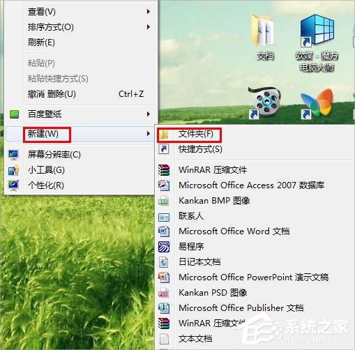 Win7回收站圖標沒了怎么恢復？