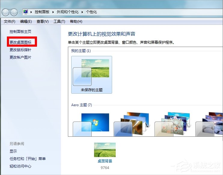 Win7回收站圖標沒了怎么恢復？