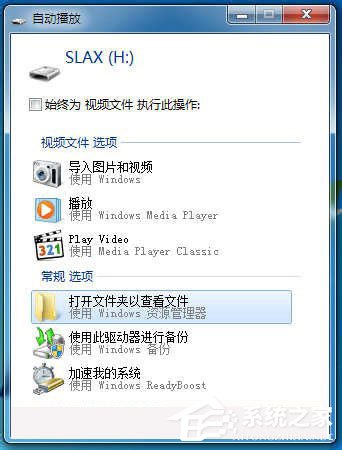 Win7系統如何關閉自動播放？