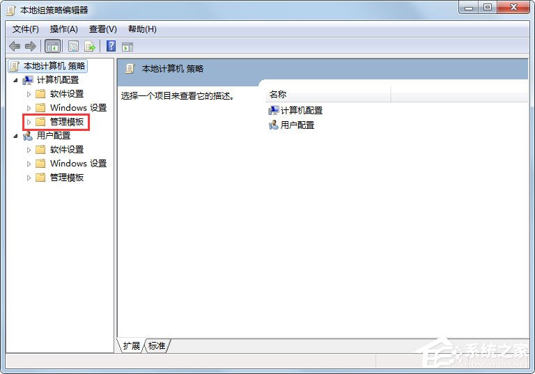 Win7系統如何關閉自動播放？