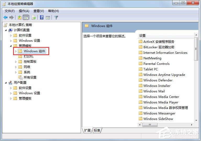 Win7系統如何關閉自動播放？