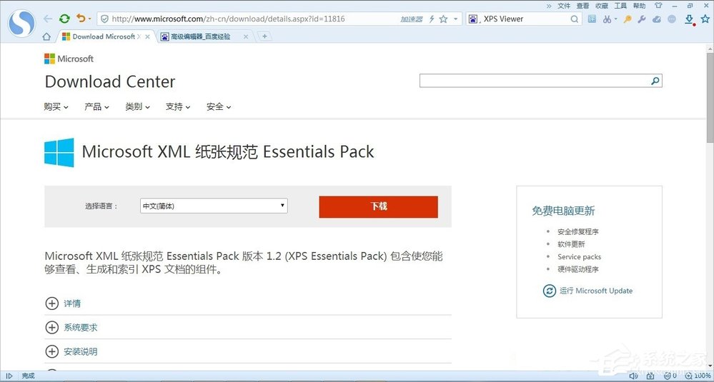 Windows7系統怎么打開XPS Viewer？