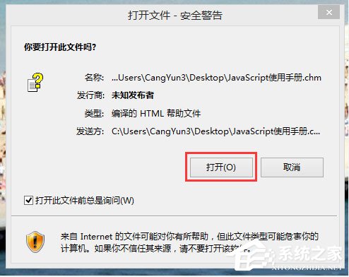 Win8系統(tǒng)chm文件打不開怎么辦？