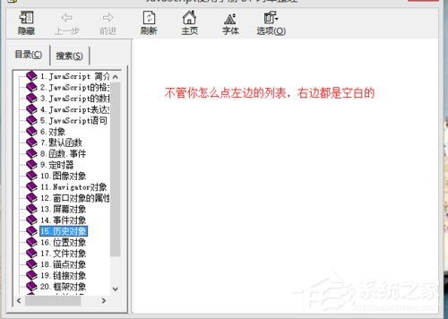 Win8系統(tǒng)chm文件打不開怎么辦？
