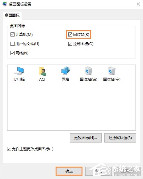 Win10回收站圖標(biāo)沒(méi)了怎么找回？Win10恢復(fù)回收站圖標(biāo)的方法