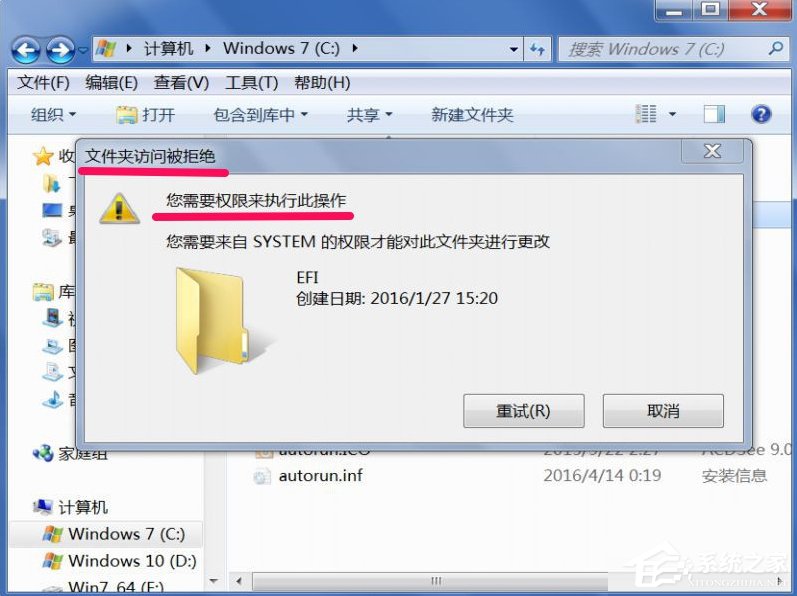 Win7提示文件夾訪問被拒絕怎么辦？