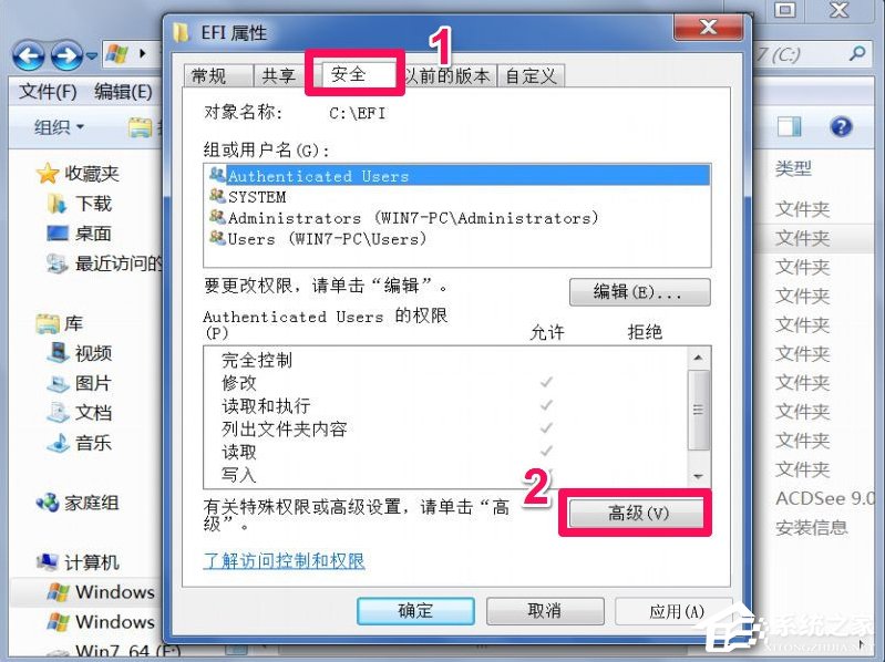 Win7提示文件夾訪問被拒絕怎么辦？