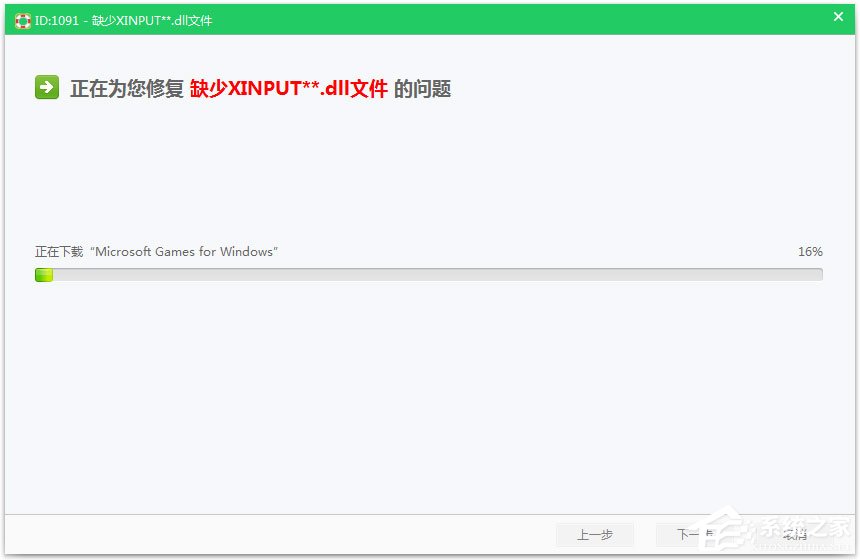 Win7系統(tǒng)提示xinput1_3.dll丟失如何解決？