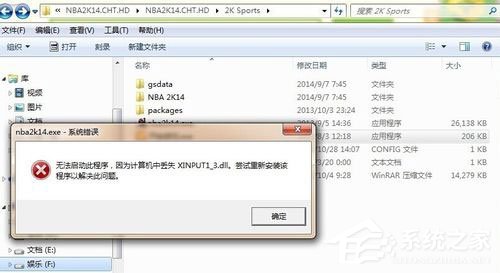 Win7系統(tǒng)提示xinput1_3.dll丟失如何解決？