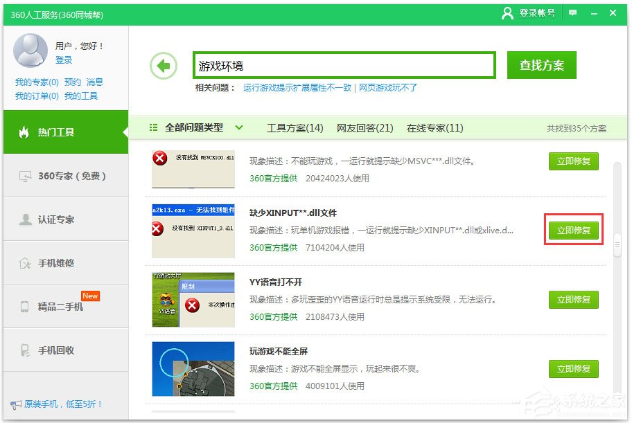 Win7系統(tǒng)提示xinput1_3.dll丟失如何解決？