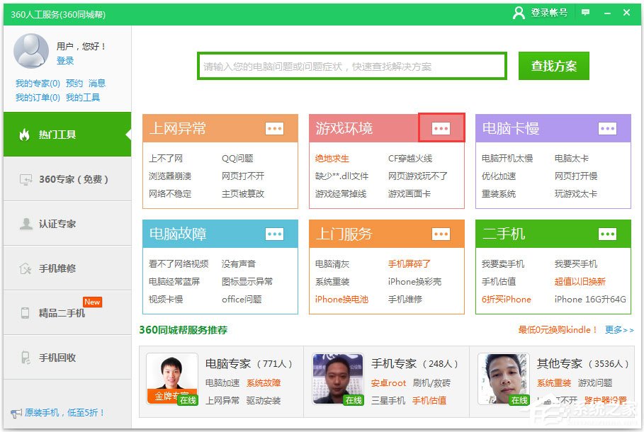 Win7系統(tǒng)提示xinput1_3.dll丟失如何解決？