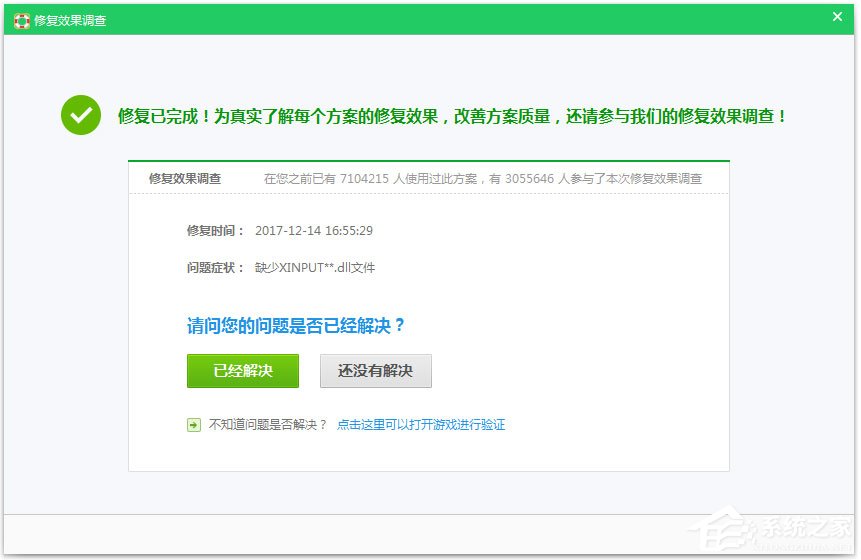 Win7系統(tǒng)提示xinput1_3.dll丟失如何解決？