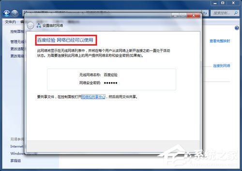 Win7筆記本如何建立WiFi熱點(diǎn)？Win7筆記本建立WiFi熱點(diǎn)的方法