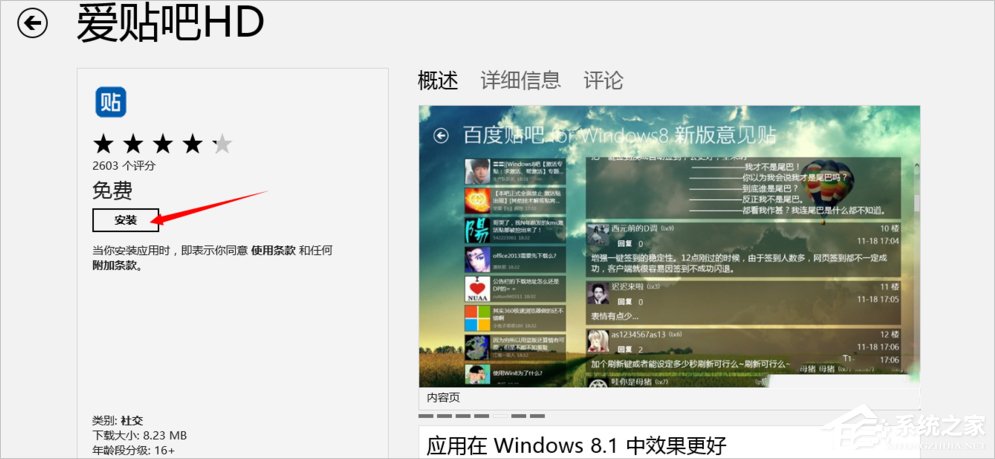 Win8應(yīng)用商店安裝應(yīng)用程序的方法