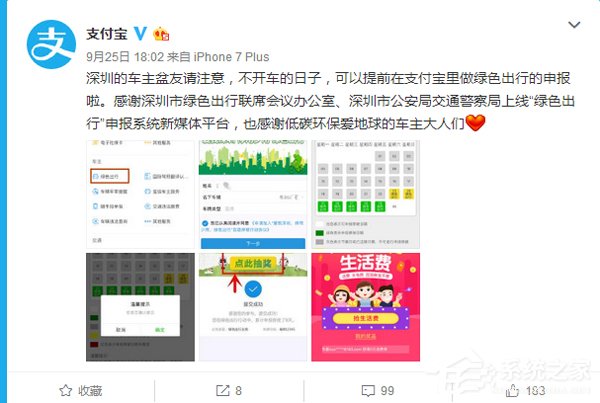 支付寶綠色出行補貼怎么獲取？