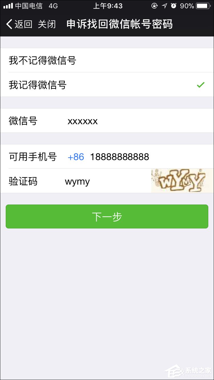 如何強(qiáng)行解開(kāi)微信手機(jī)綁定？微信解除手機(jī)綁定的方法