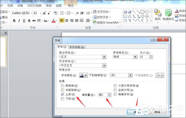 在PPT中怎么輸入文字上下標？PPT中輸入文字上下標的方法