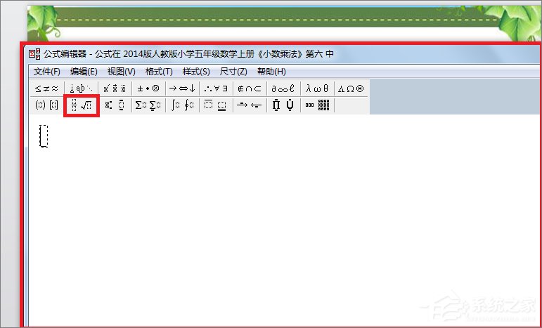 在PPT中怎么輸入分數？PPT中輸入分數的方法