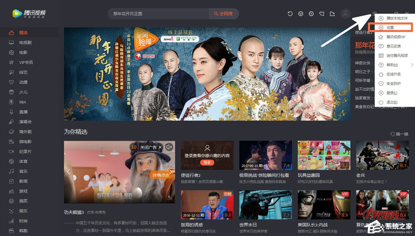 騰訊視頻怎么設(shè)置定時(shí)關(guān)機(jī)？騰訊視頻啟用定時(shí)關(guān)機(jī)的方法