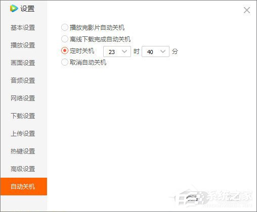 騰訊視頻怎么設(shè)置定時(shí)關(guān)機(jī)？騰訊視頻啟用定時(shí)關(guān)機(jī)的方法