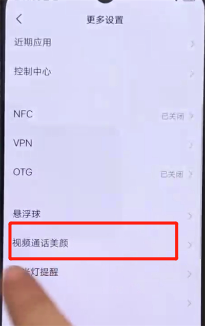 iqoo手機中設(shè)置微信視頻美顏的操作教程