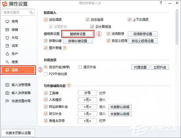 搜狗輸入法怎么關閉模糊音？
