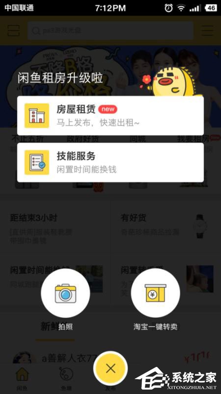 閑魚怎么發布兼職？閑魚發布兼職教程
