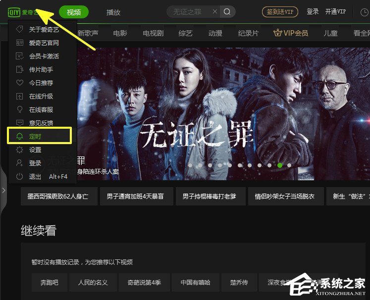 愛奇藝怎么使用定時(shí)功能？愛奇藝使用定時(shí)功能的方法
