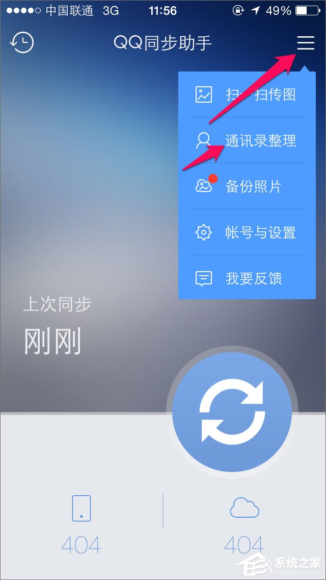 QQ同步助手怎么用？QQ同步助手怎么備份？