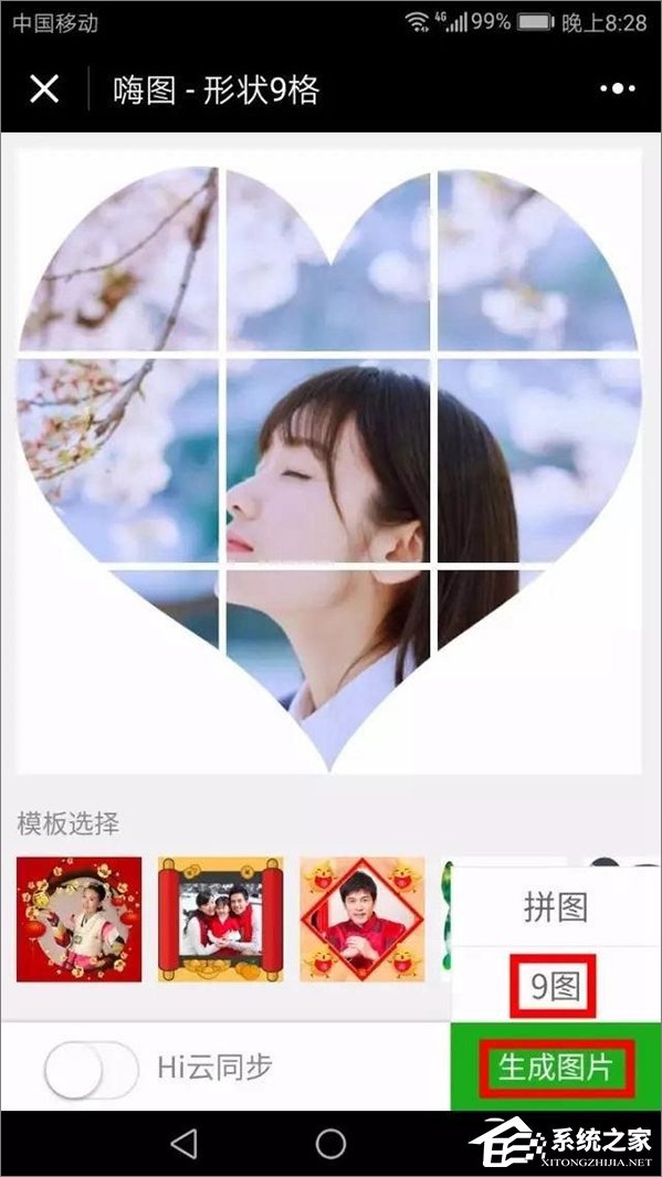 如何在微信朋友圈發布心形九宮格圖片？
