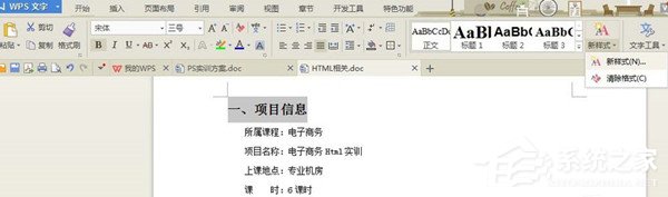 WPS文檔如何制作統一目錄格式？