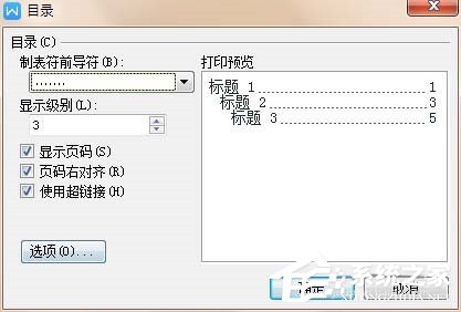 WPS文檔如何制作統一目錄格式？