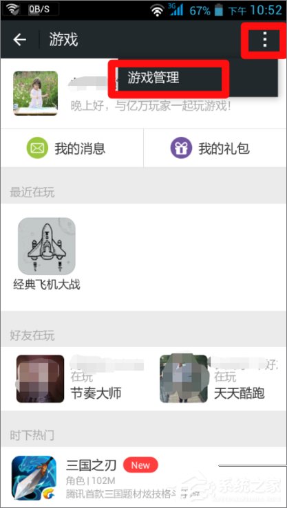 微信如何屏蔽游戲信息提醒？微信關閉游戲信息提醒的方法