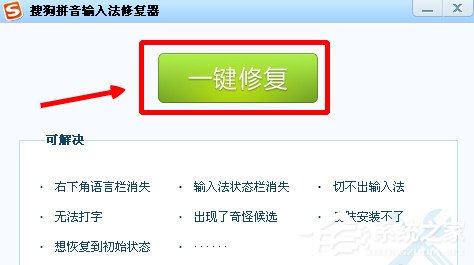搜狗輸入法打不出字怎么辦？搜狗輸入法打不出字的解決方法