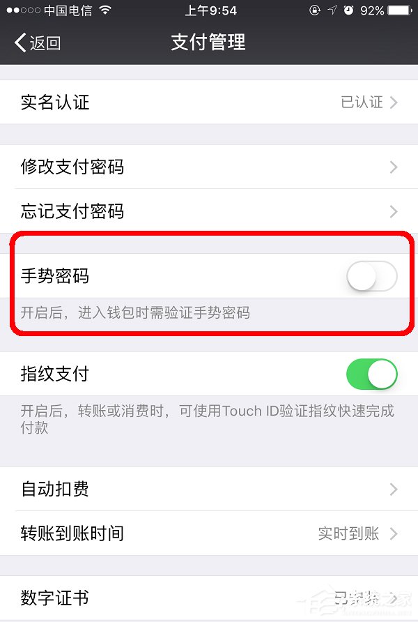 微信怎么設置支付手勢密碼？微信設置支付手勢密碼的方法