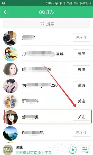 QQ音樂如何關注好友？QQ音樂關注好友教程