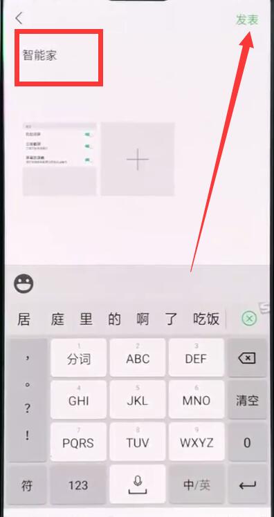oppor15中發(fā)朋友圈的簡單步驟