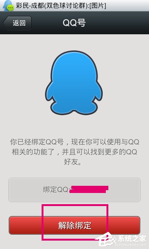 微信怎么綁定QQ？微信綁定QQ的方法