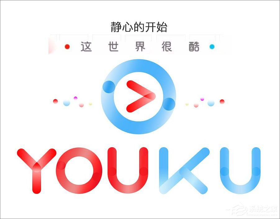 優(yōu)酷視頻打不開報(bào)錯(cuò)“2607”怎么辦？