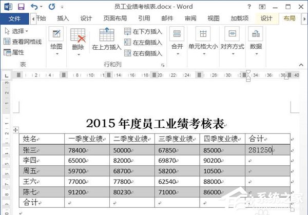 Word文檔如何使用求和功能？Word文檔使用求和教程
